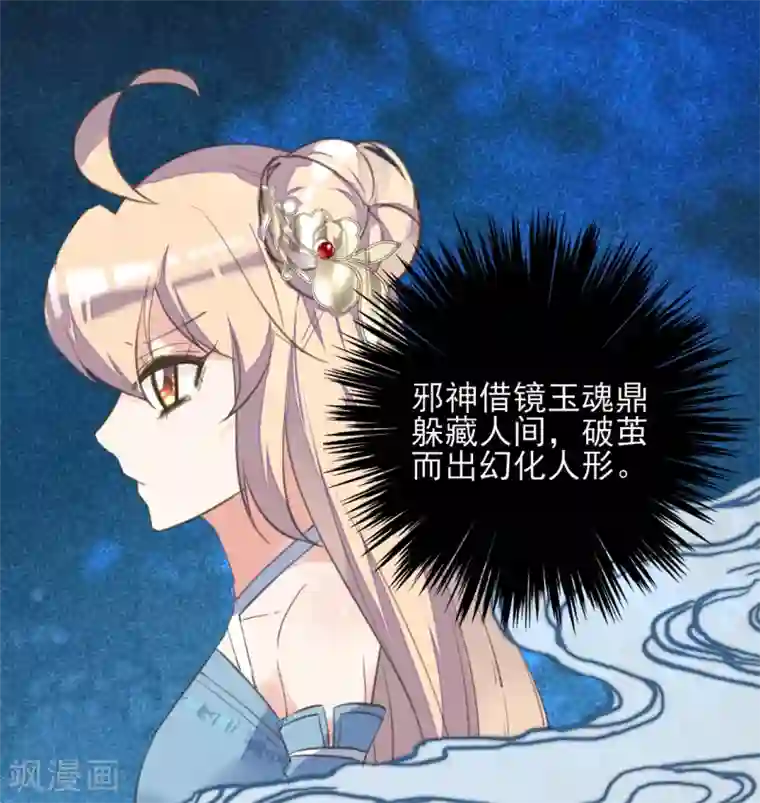 我的王妃有尾巴第二季第26话 傀魅之匣