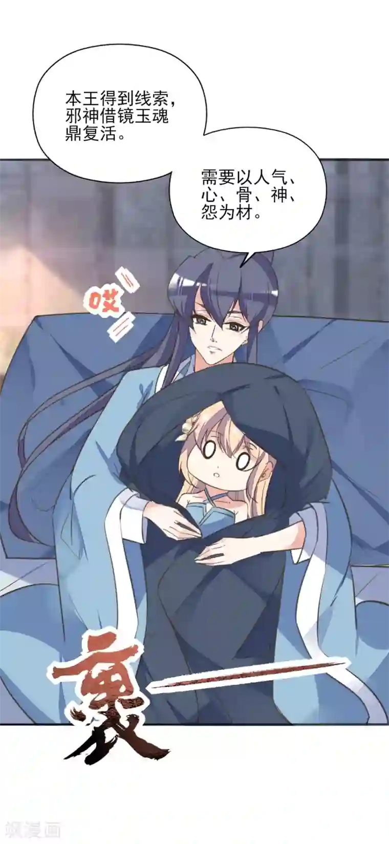 我的王妃有尾巴第二季第27话 再逢百万