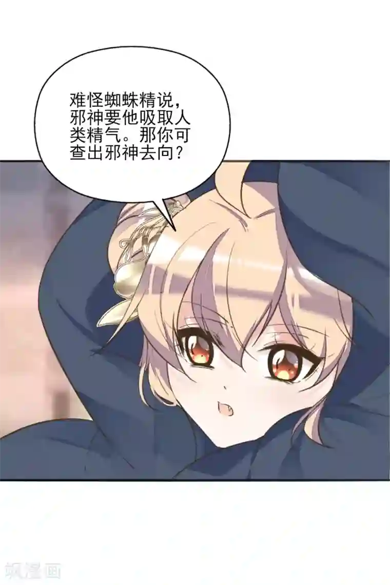 我的王妃有尾巴第二季第27话 再逢百万