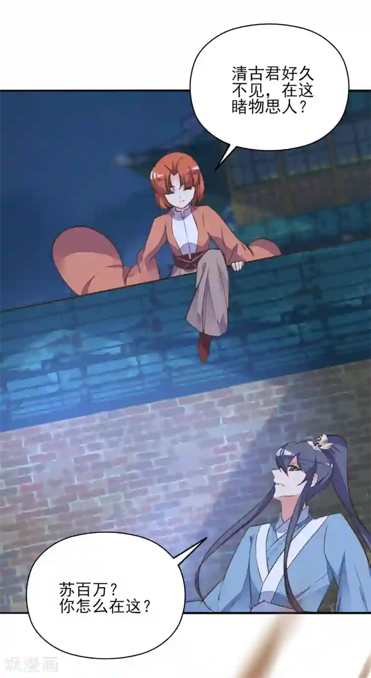 我的王妃有尾巴第二季第27话 再逢百万