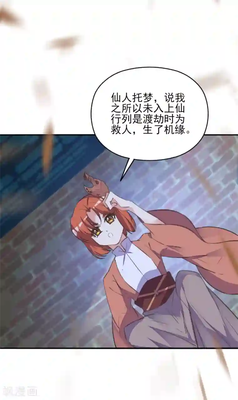 我的王妃有尾巴第二季第27话 再逢百万