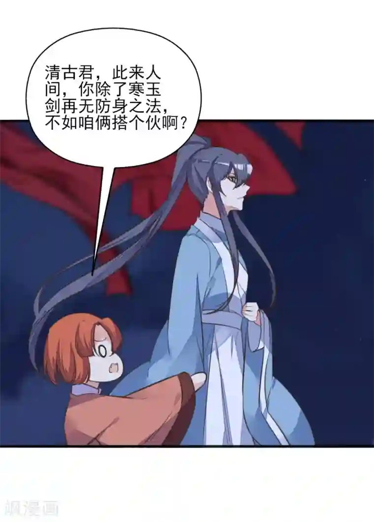 我的王妃有尾巴第二季第27话 再逢百万