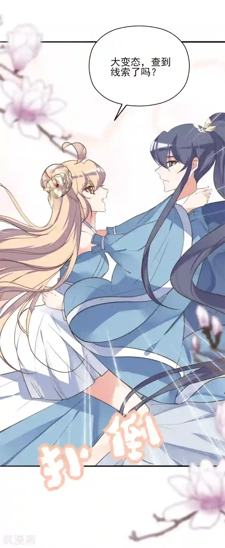 我的王妃有尾巴第二季第27话 再逢百万