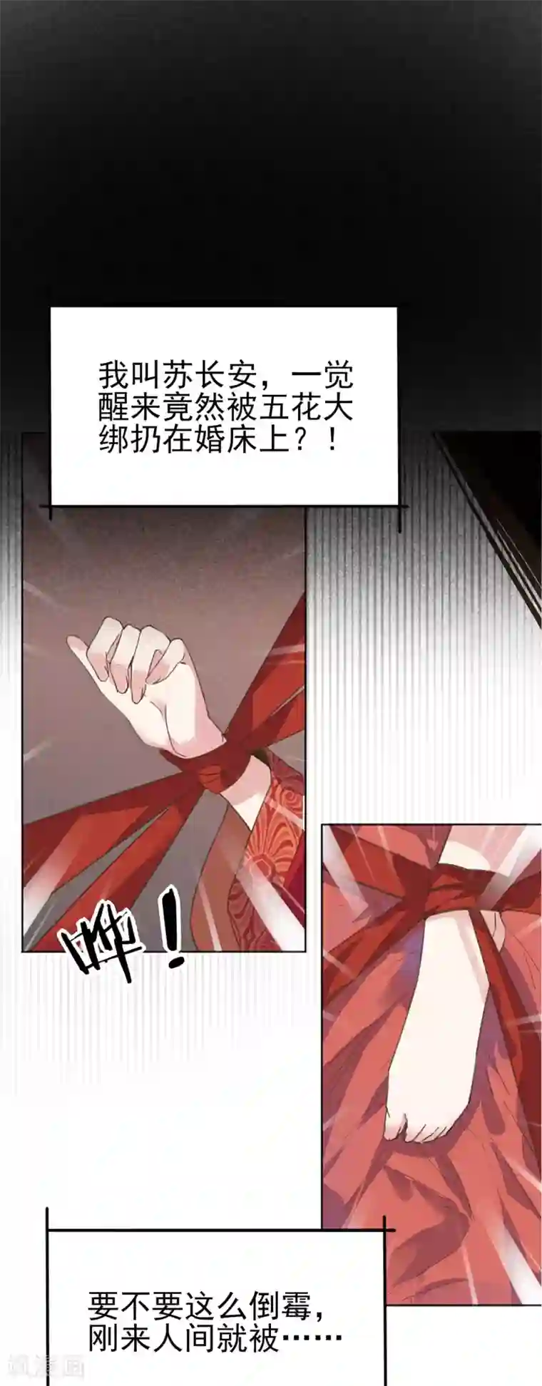 我的王妃有尾巴预告