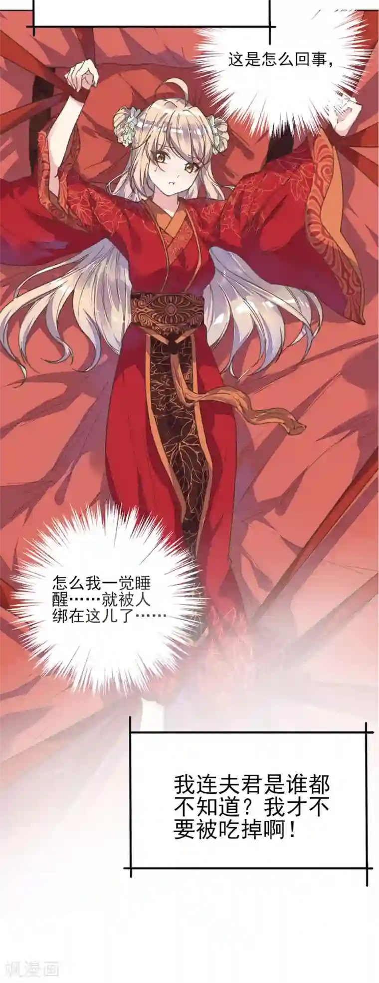 我的王妃有尾巴预告