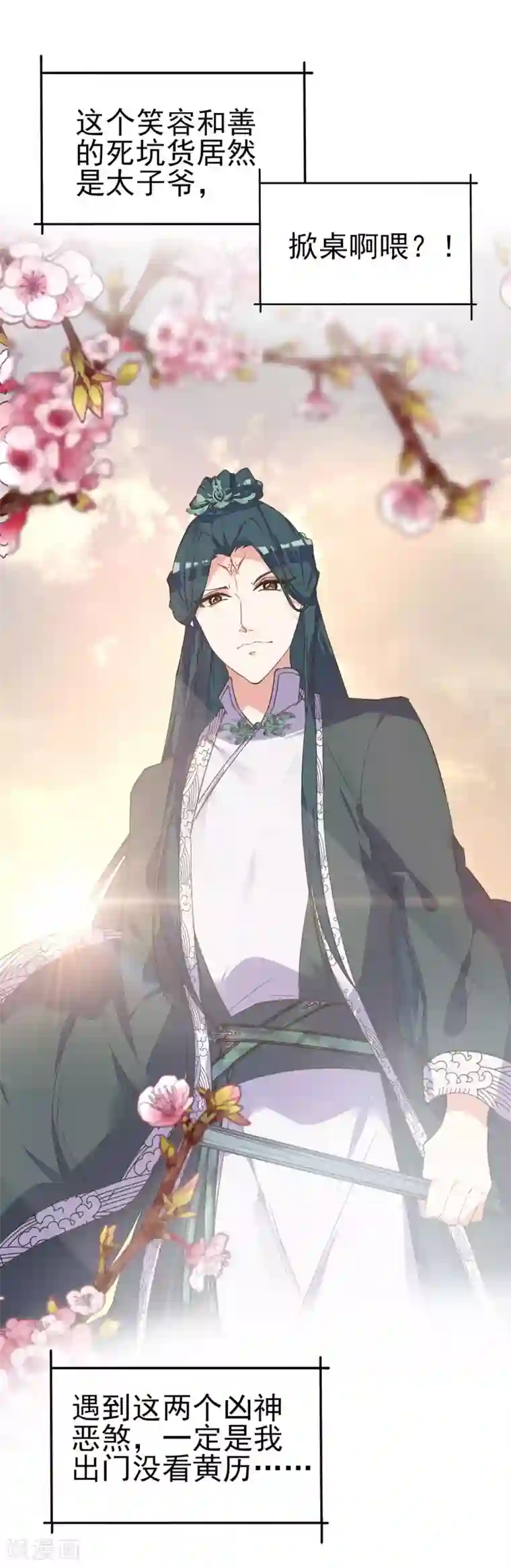 我的王妃有尾巴预告