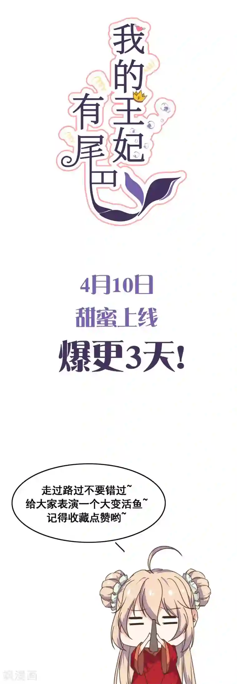 我的王妃有尾巴预告