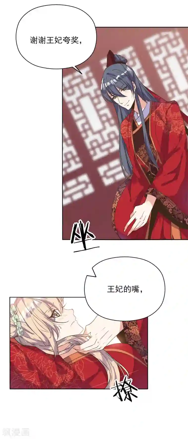 我的王妃有尾巴第1话 被人绑上了床！