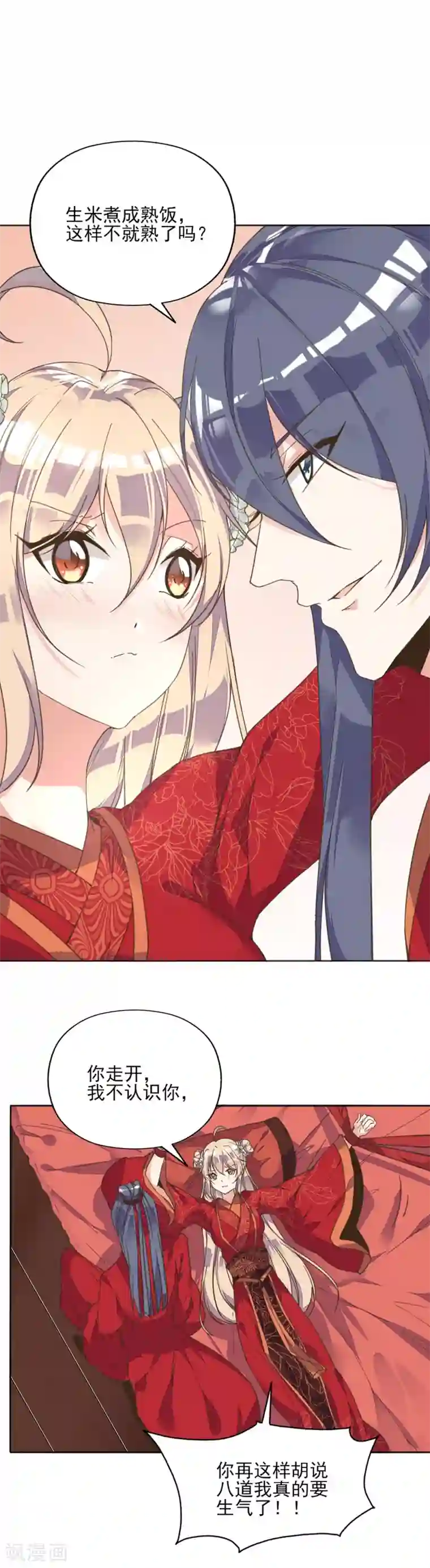 我的王妃有尾巴第1话 被人绑上了床！