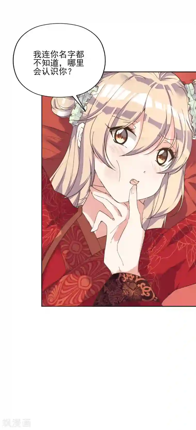 我的王妃有尾巴第1话 被人绑上了床！