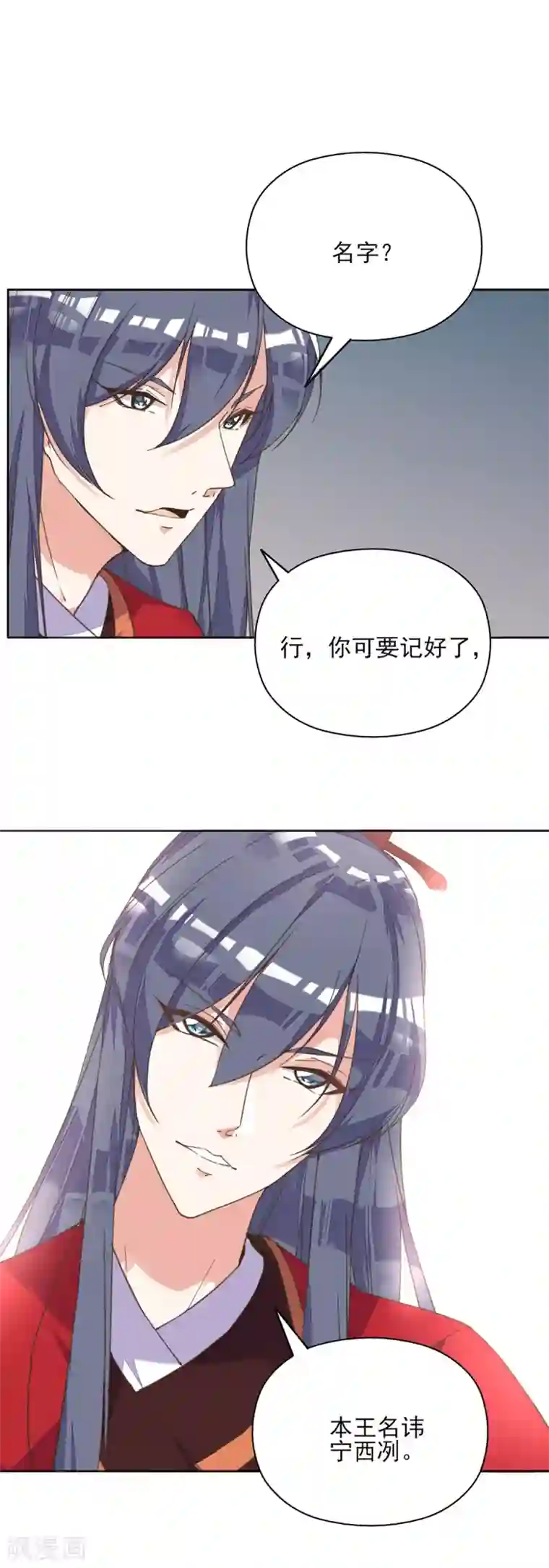 我的王妃有尾巴第1话 被人绑上了床！