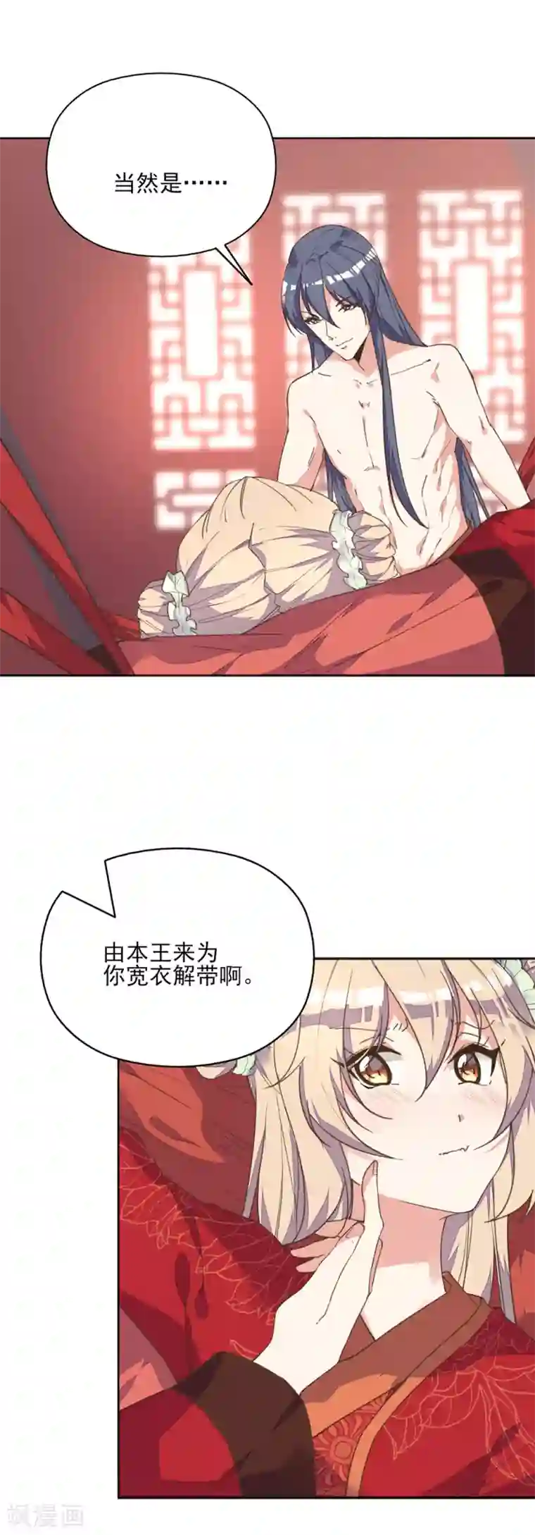 我的王妃有尾巴第1话 被人绑上了床！