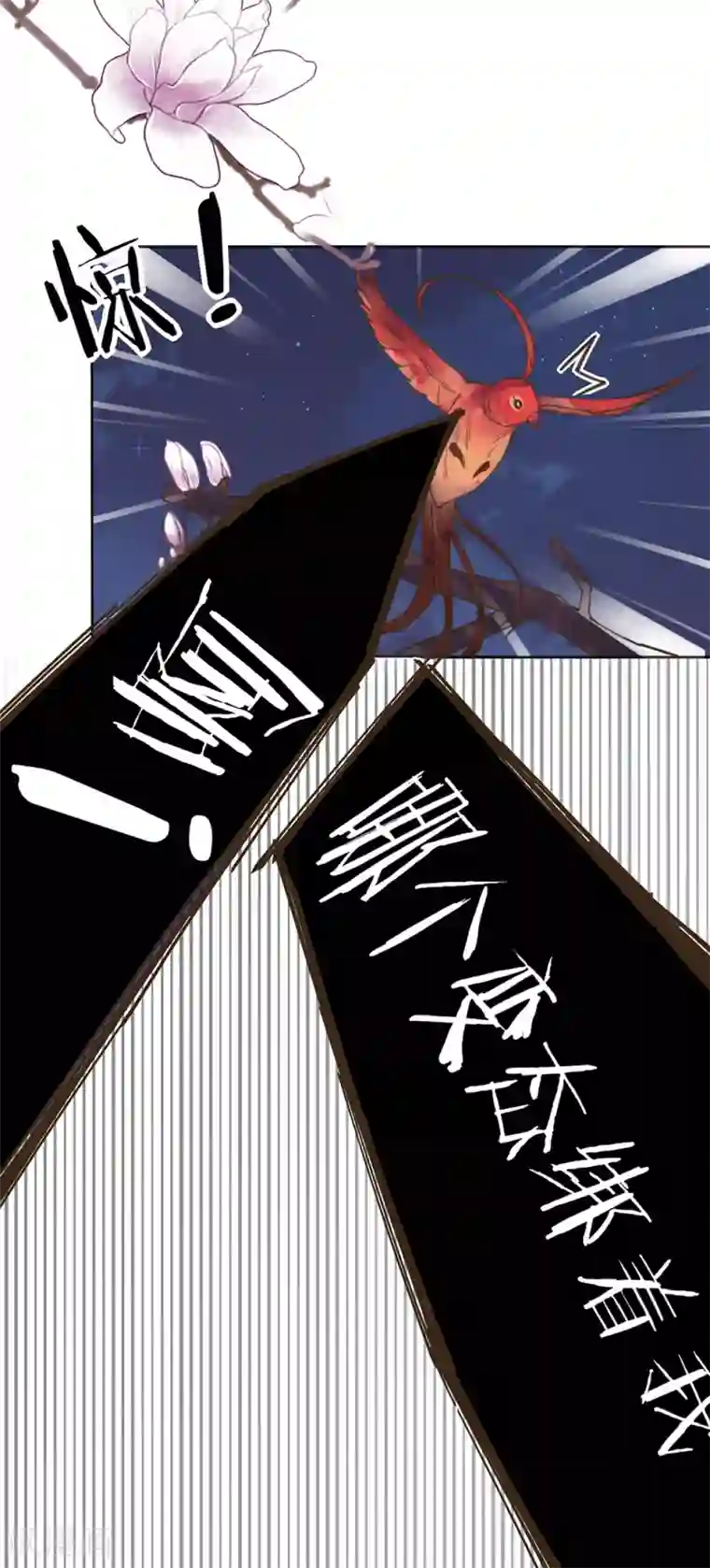 我的王妃有尾巴第1话 被人绑上了床！