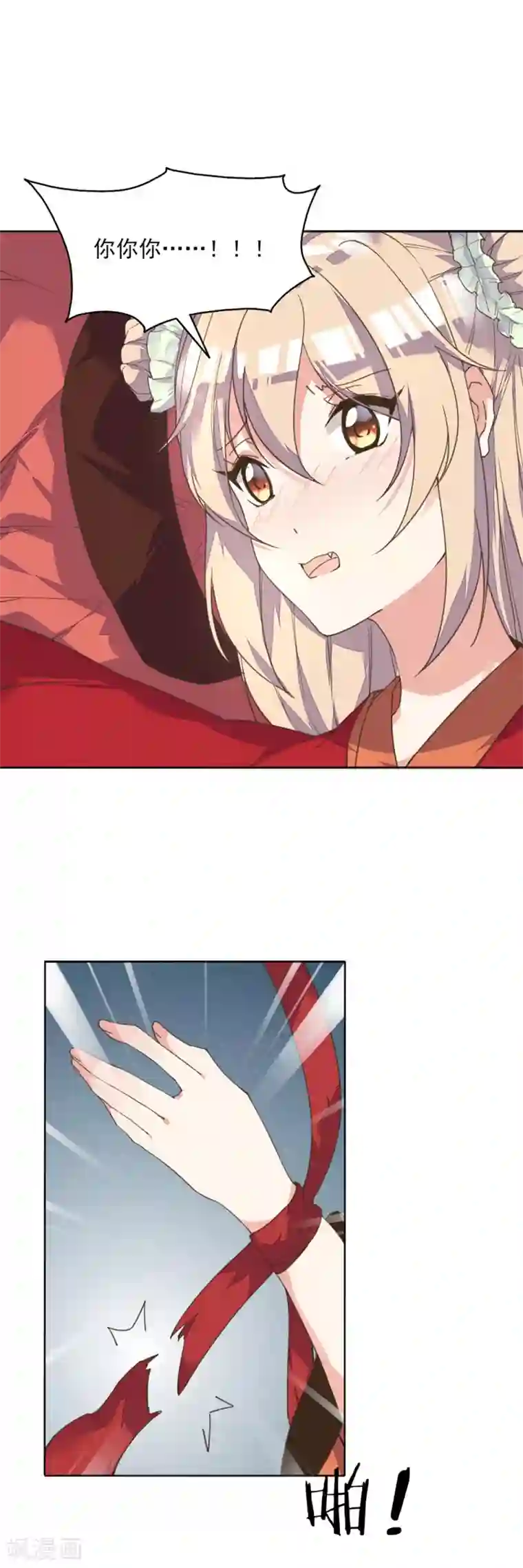 我的王妃有尾巴第1话 被人绑上了床！