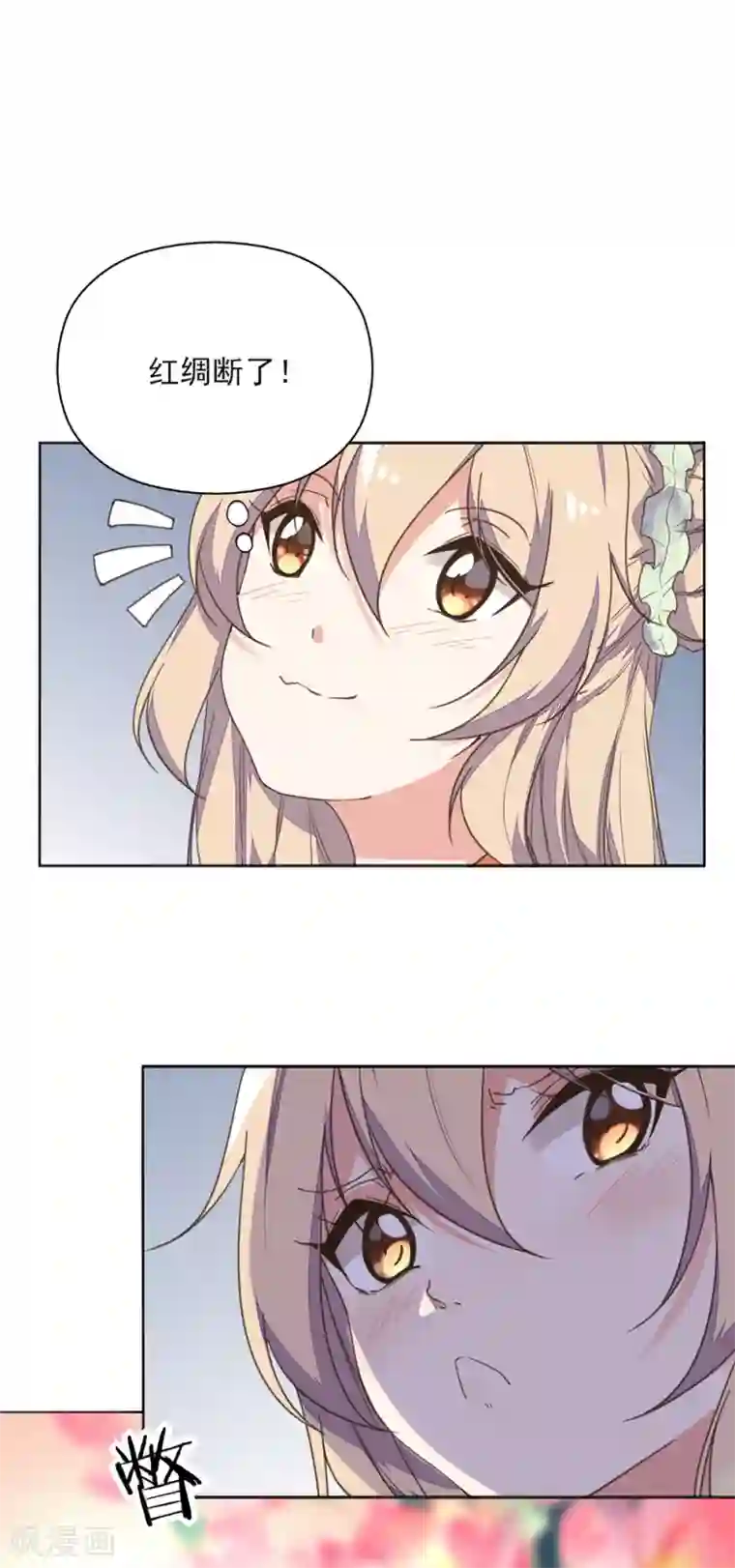 我的王妃有尾巴第1话 被人绑上了床！