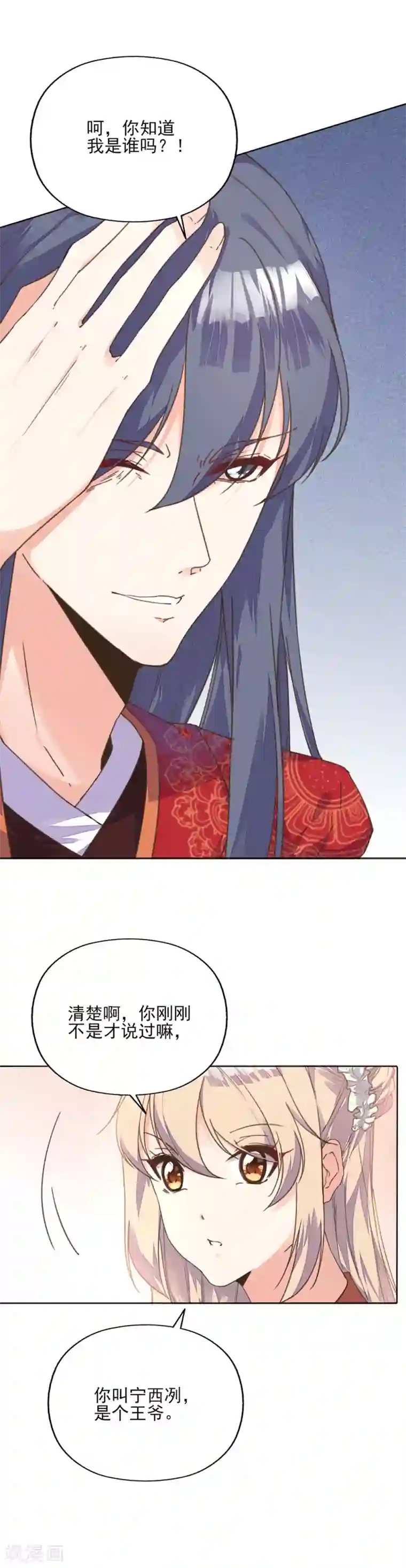 我的王妃有尾巴第1话 被人绑上了床！