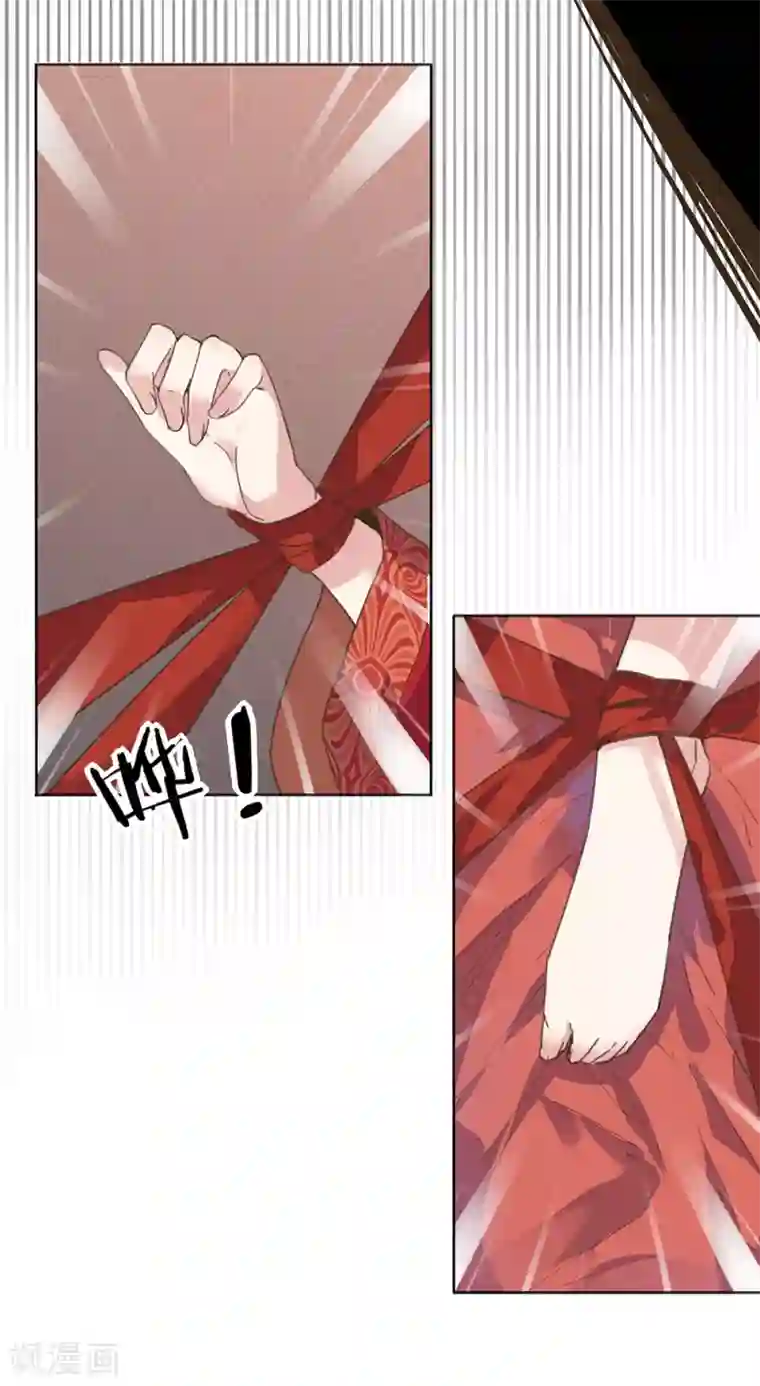 我的王妃有尾巴第1话 被人绑上了床！