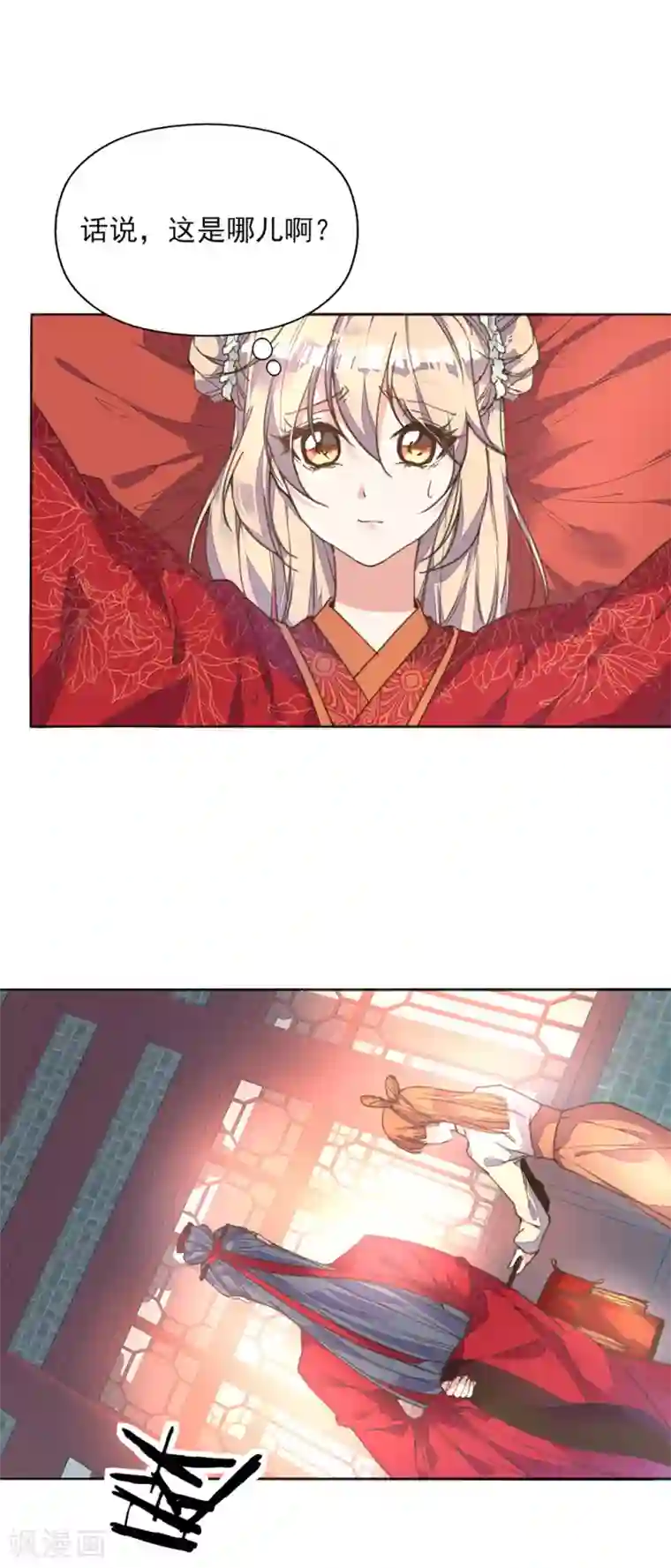 我的王妃有尾巴第1话 被人绑上了床！