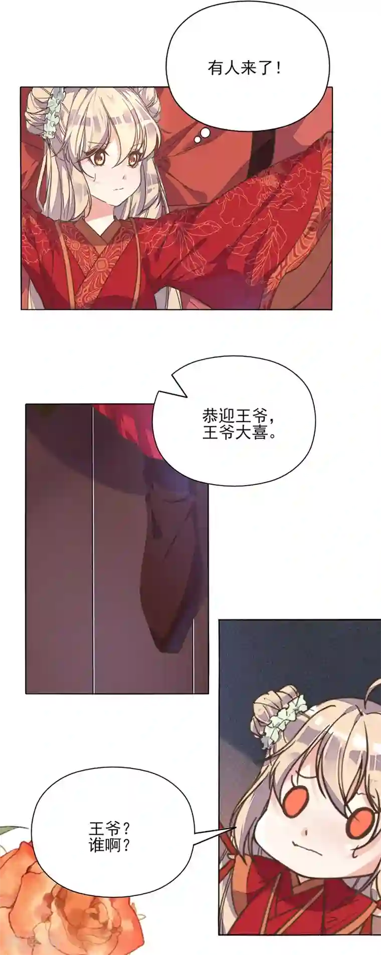 我的王妃有尾巴第1话 被人绑上了床！