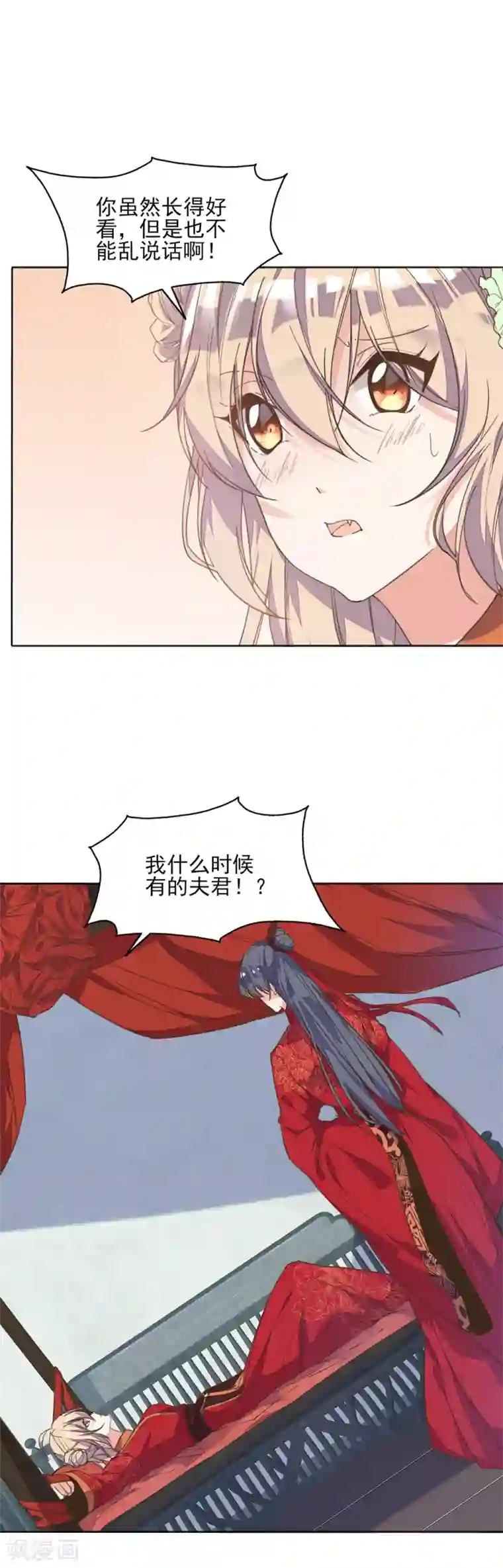 我的王妃有尾巴第1话 被人绑上了床！