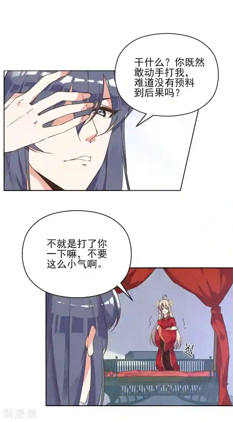 我的王妃有尾巴第2话 是床先动手的！