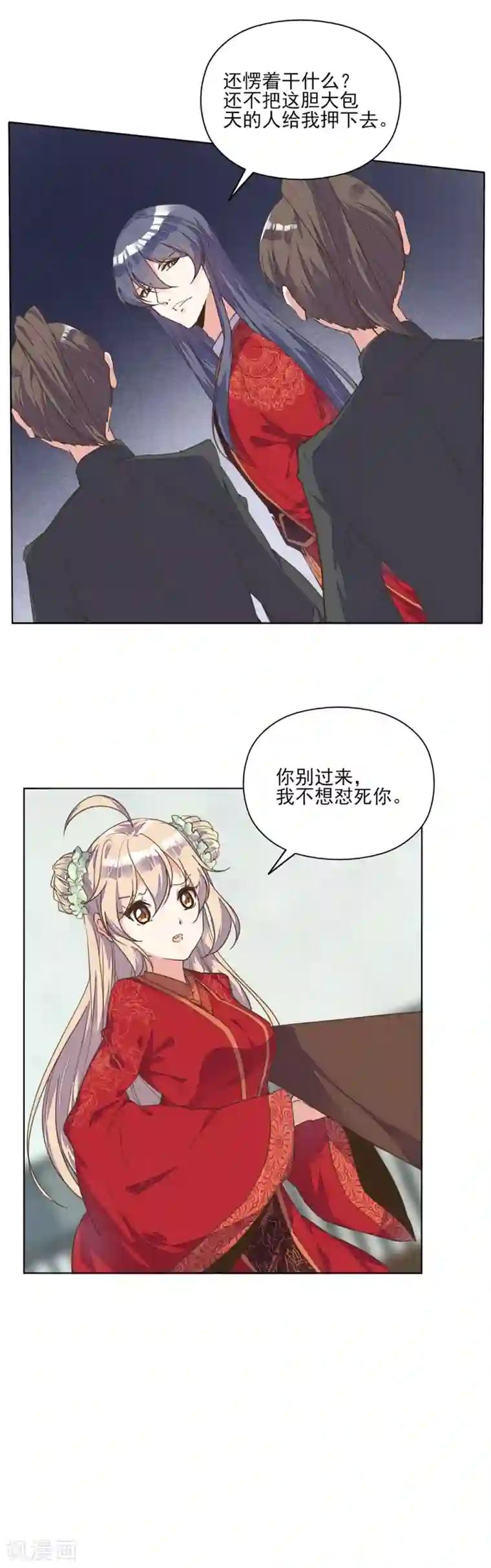 我的王妃有尾巴第2话 是床先动手的！