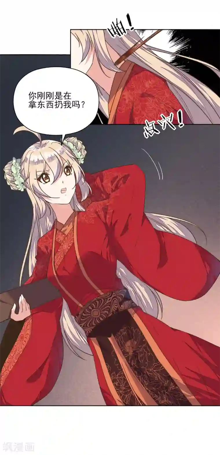 我的王妃有尾巴第2话 是床先动手的！