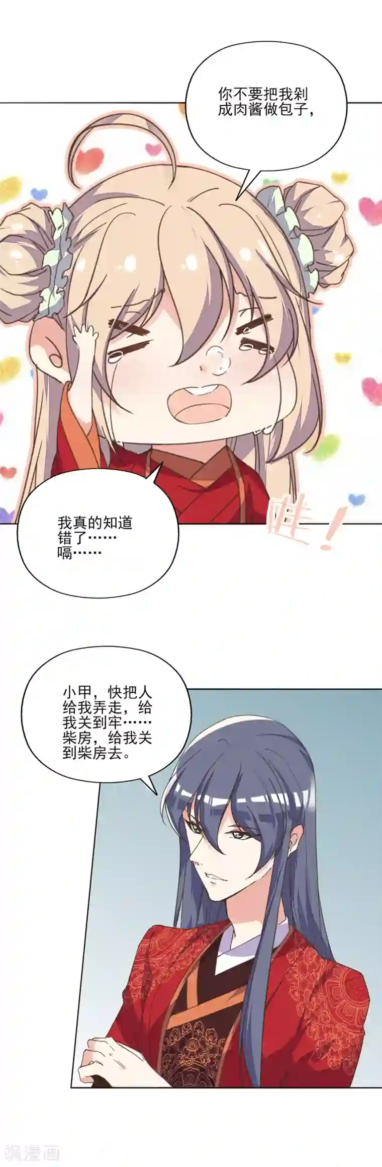 我的王妃有尾巴第2话 是床先动手的！