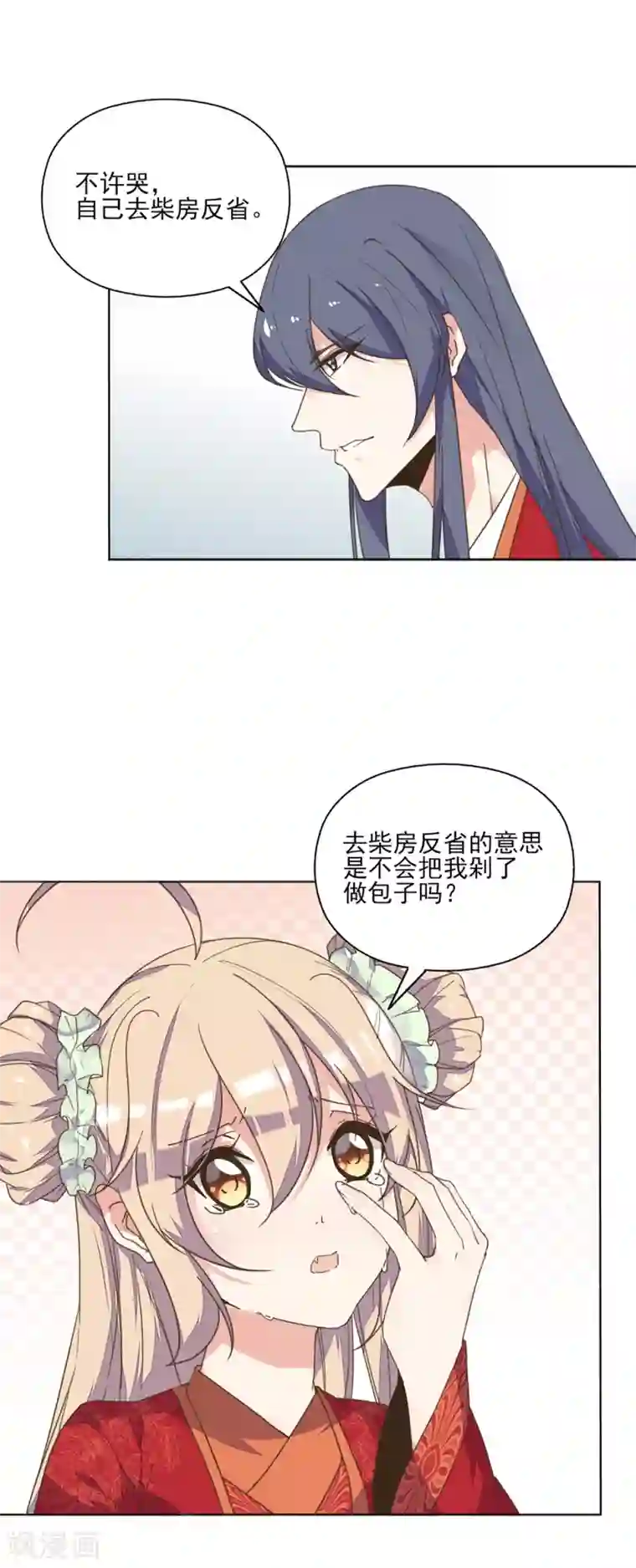 我的王妃有尾巴第2话 是床先动手的！