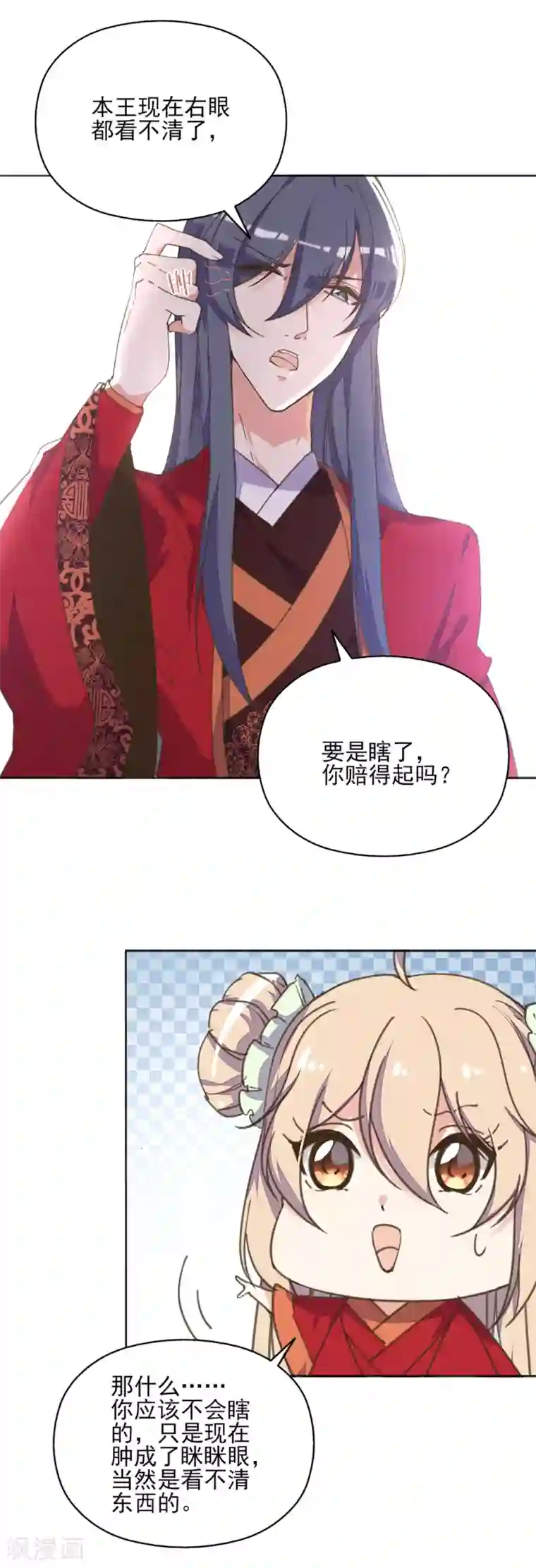 我的王妃有尾巴第2话 是床先动手的！