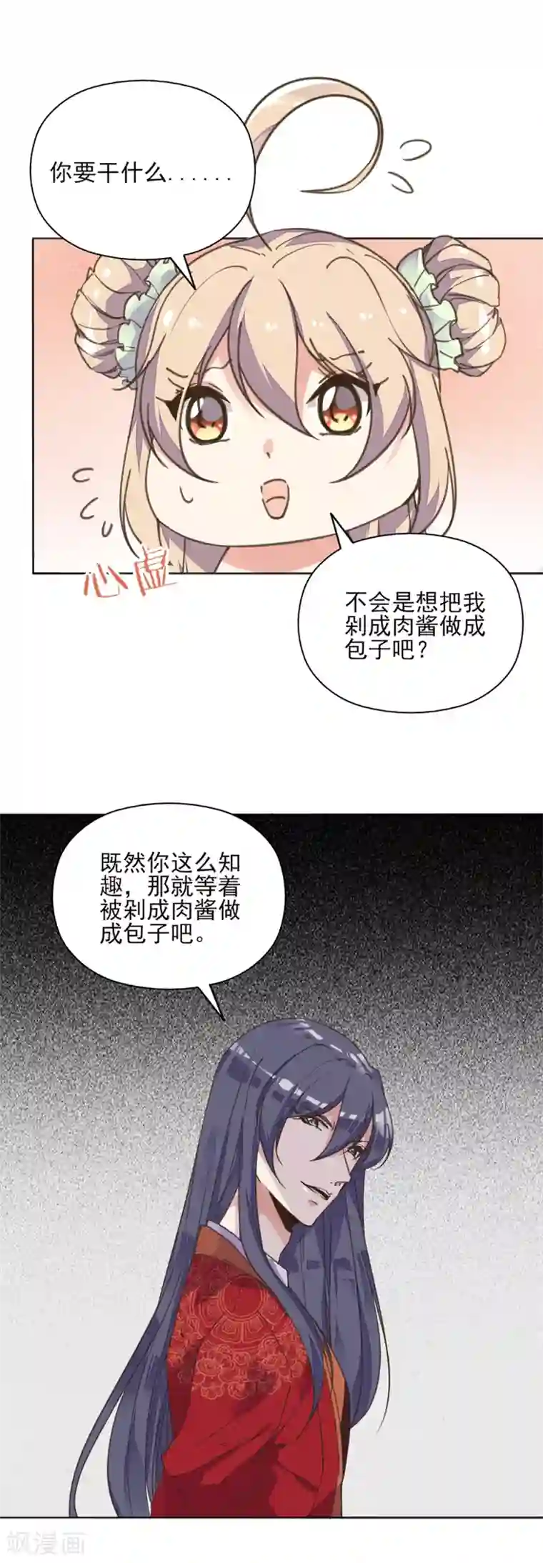 我的王妃有尾巴第2话 是床先动手的！