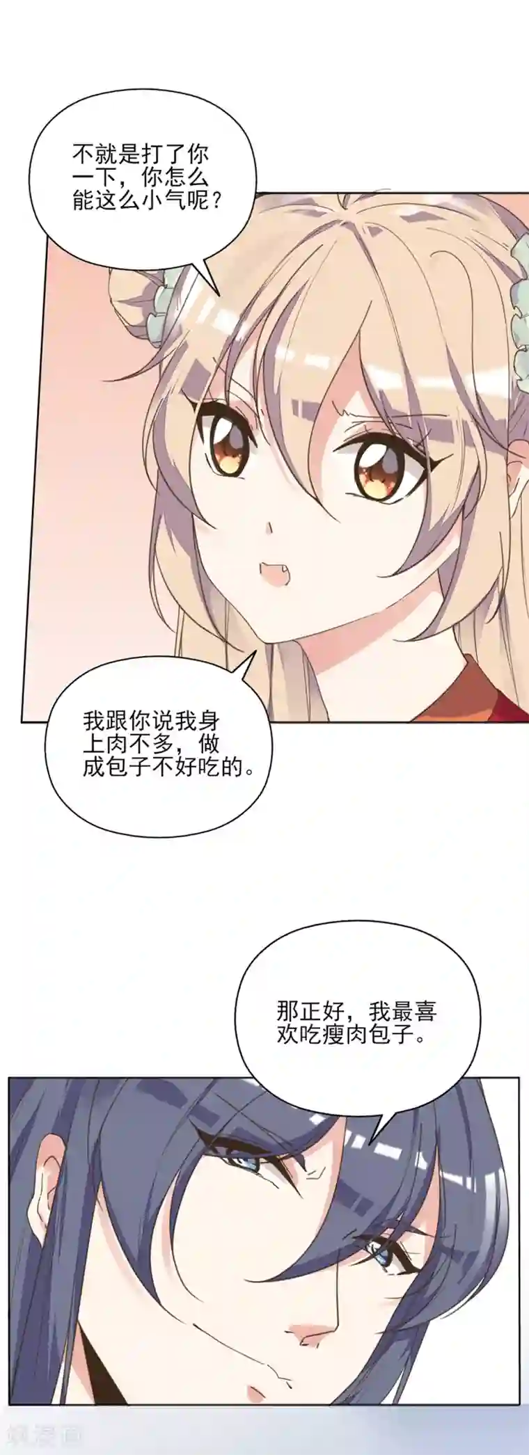 我的王妃有尾巴第2话 是床先动手的！