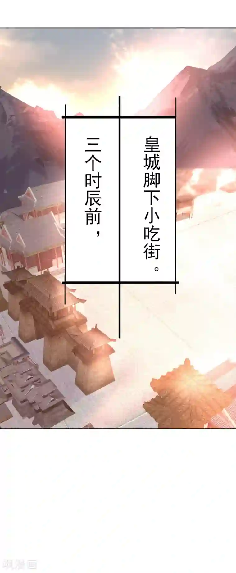 我的王妃有尾巴第3话 人间美食不可辜负