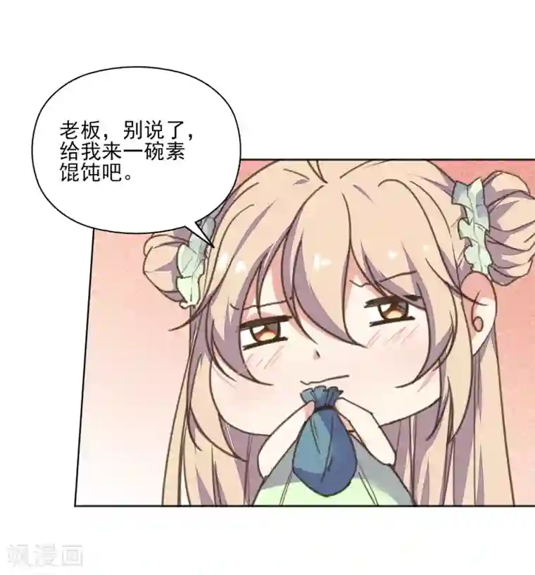 我的王妃有尾巴第3话 人间美食不可辜负