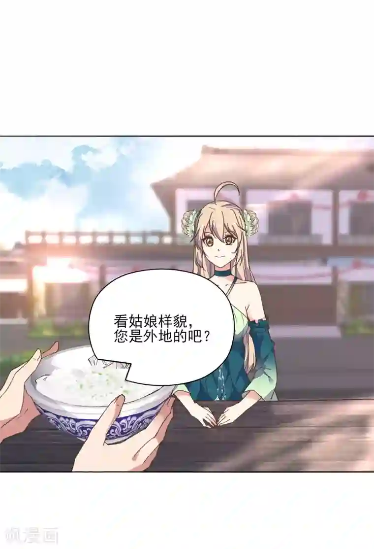我的王妃有尾巴第3话 人间美食不可辜负