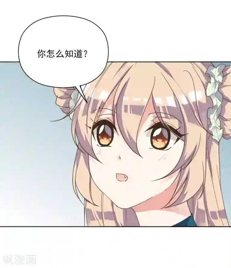 我的王妃有尾巴第3话 人间美食不可辜负