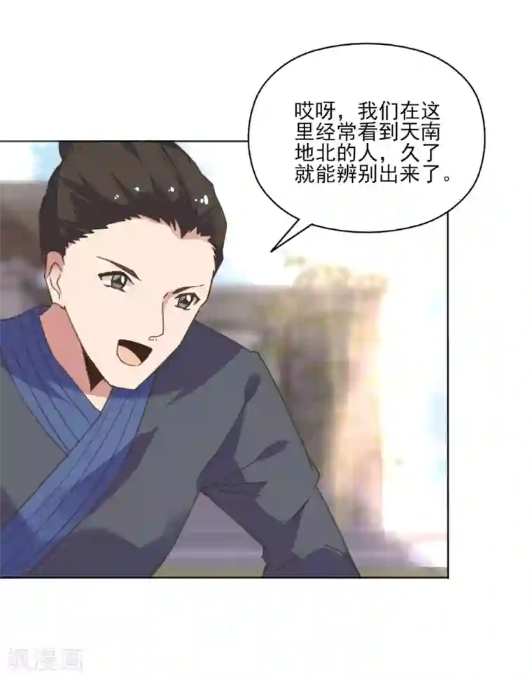 我的王妃有尾巴第3话 人间美食不可辜负