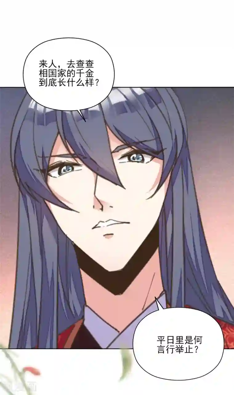 我的王妃有尾巴第3话 人间美食不可辜负