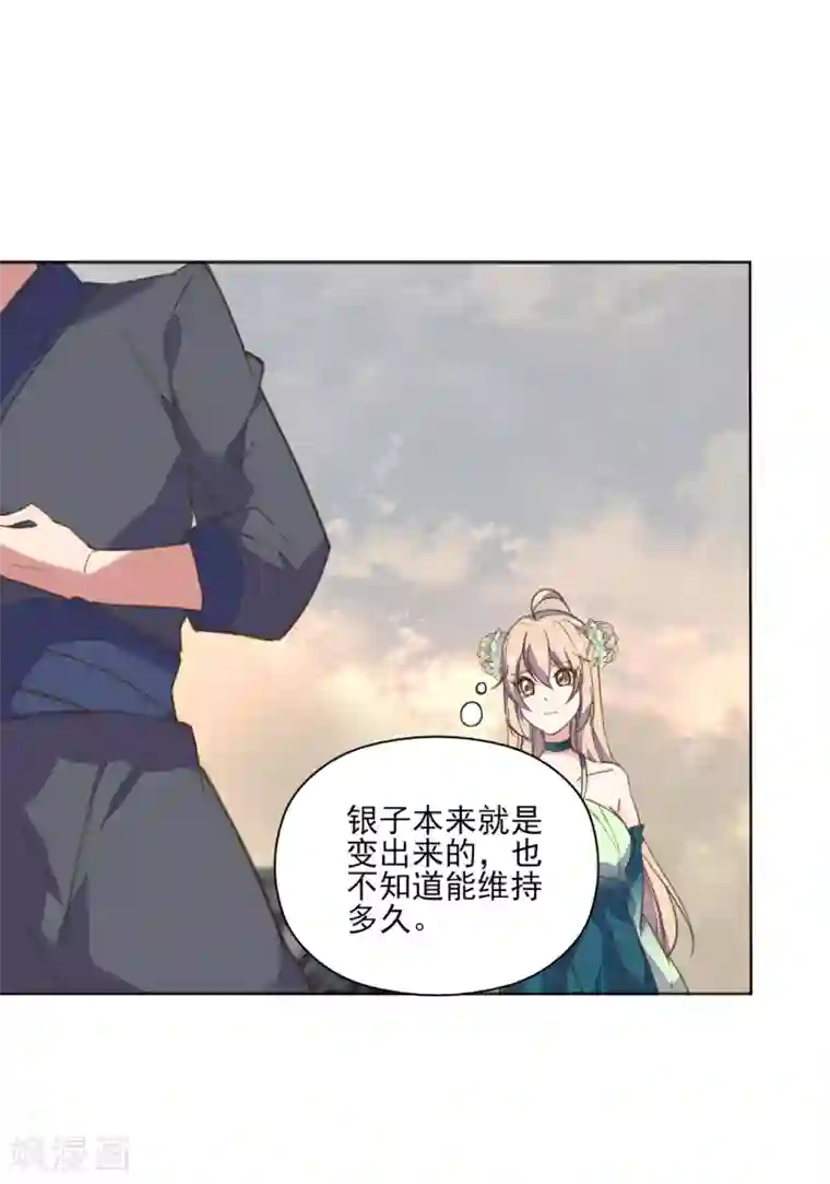 我的王妃有尾巴第3话 人间美食不可辜负