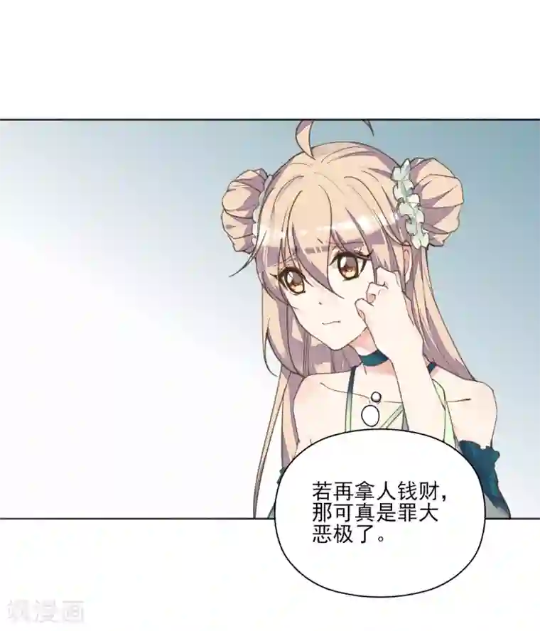 我的王妃有尾巴第3话 人间美食不可辜负