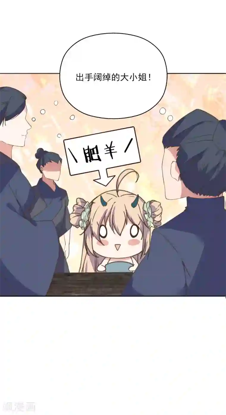 我的王妃有尾巴第3话 人间美食不可辜负