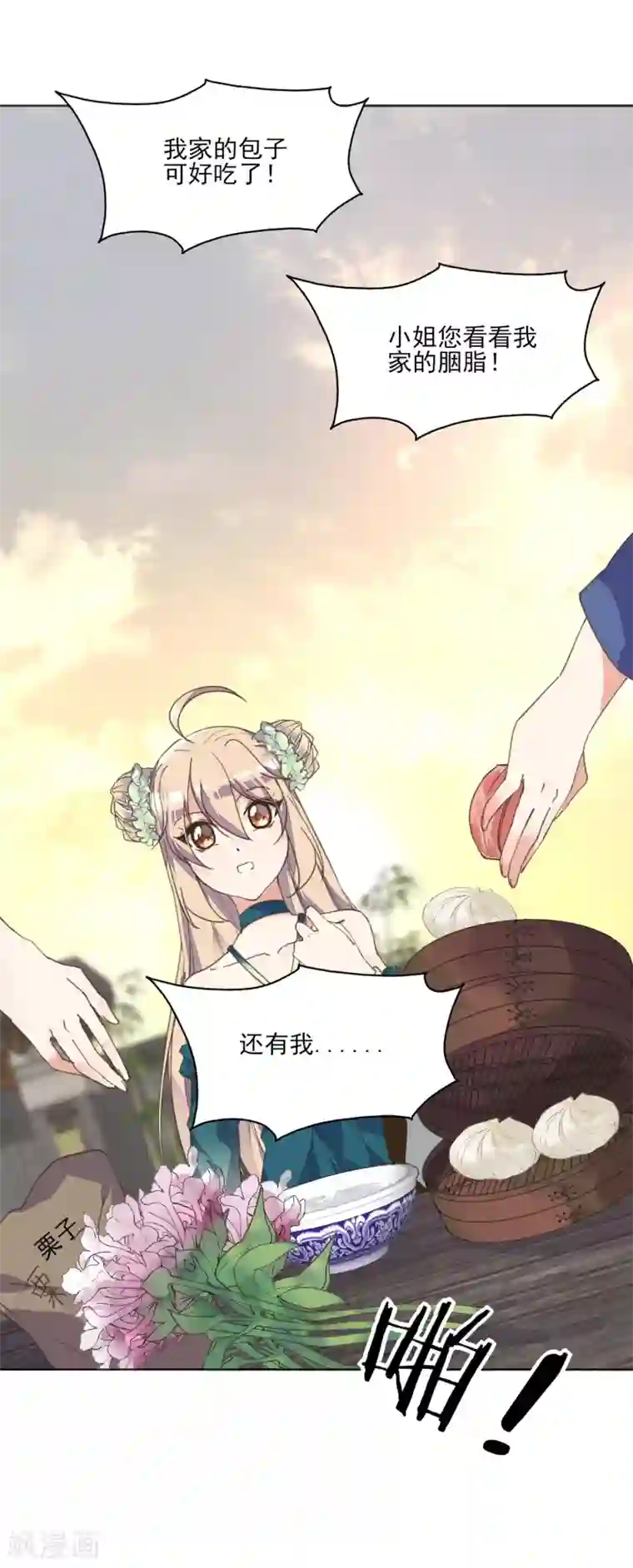 我的王妃有尾巴第3话 人间美食不可辜负