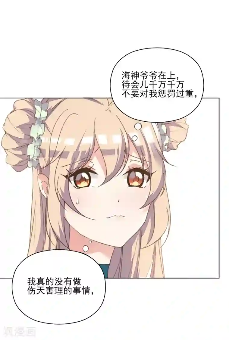 我的王妃有尾巴第3话 人间美食不可辜负