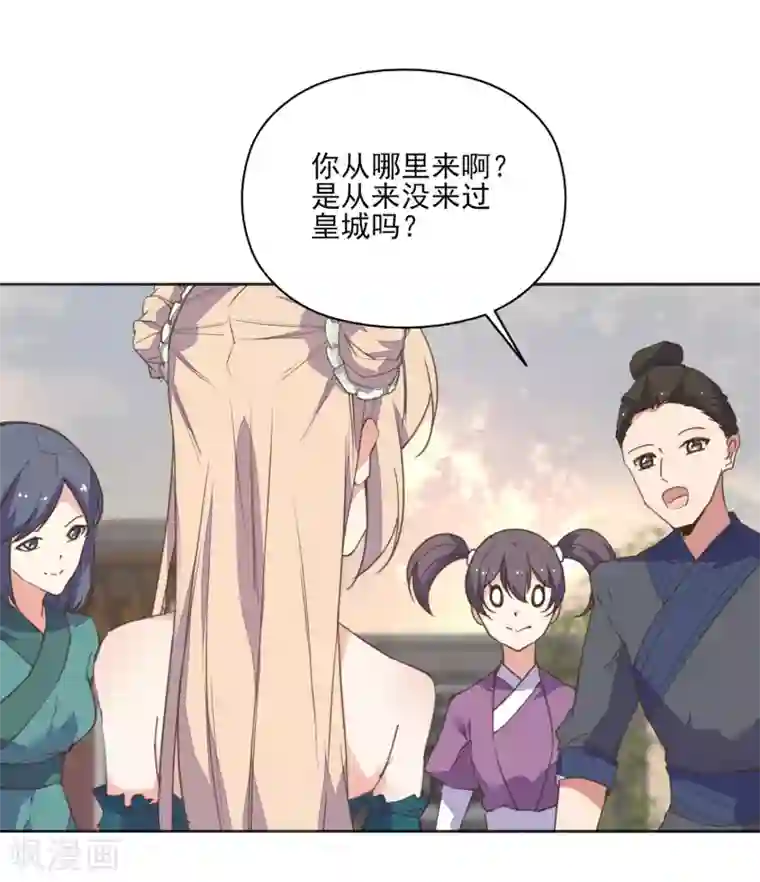 我的王妃有尾巴第3话 人间美食不可辜负