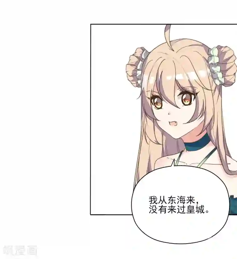 我的王妃有尾巴第3话 人间美食不可辜负