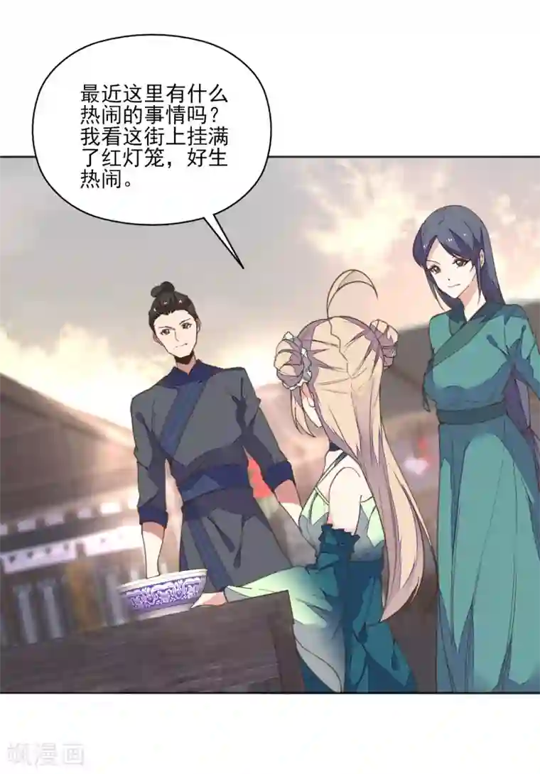 我的王妃有尾巴第3话 人间美食不可辜负