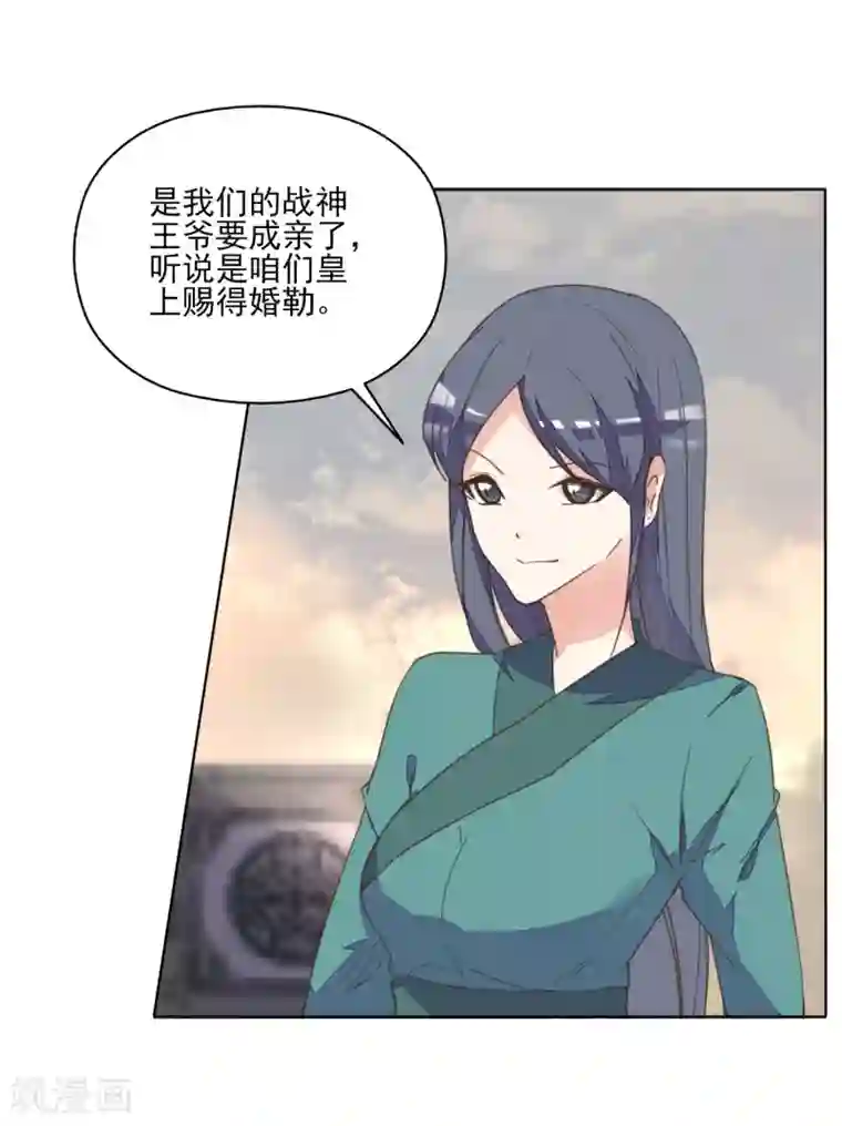 我的王妃有尾巴第3话 人间美食不可辜负