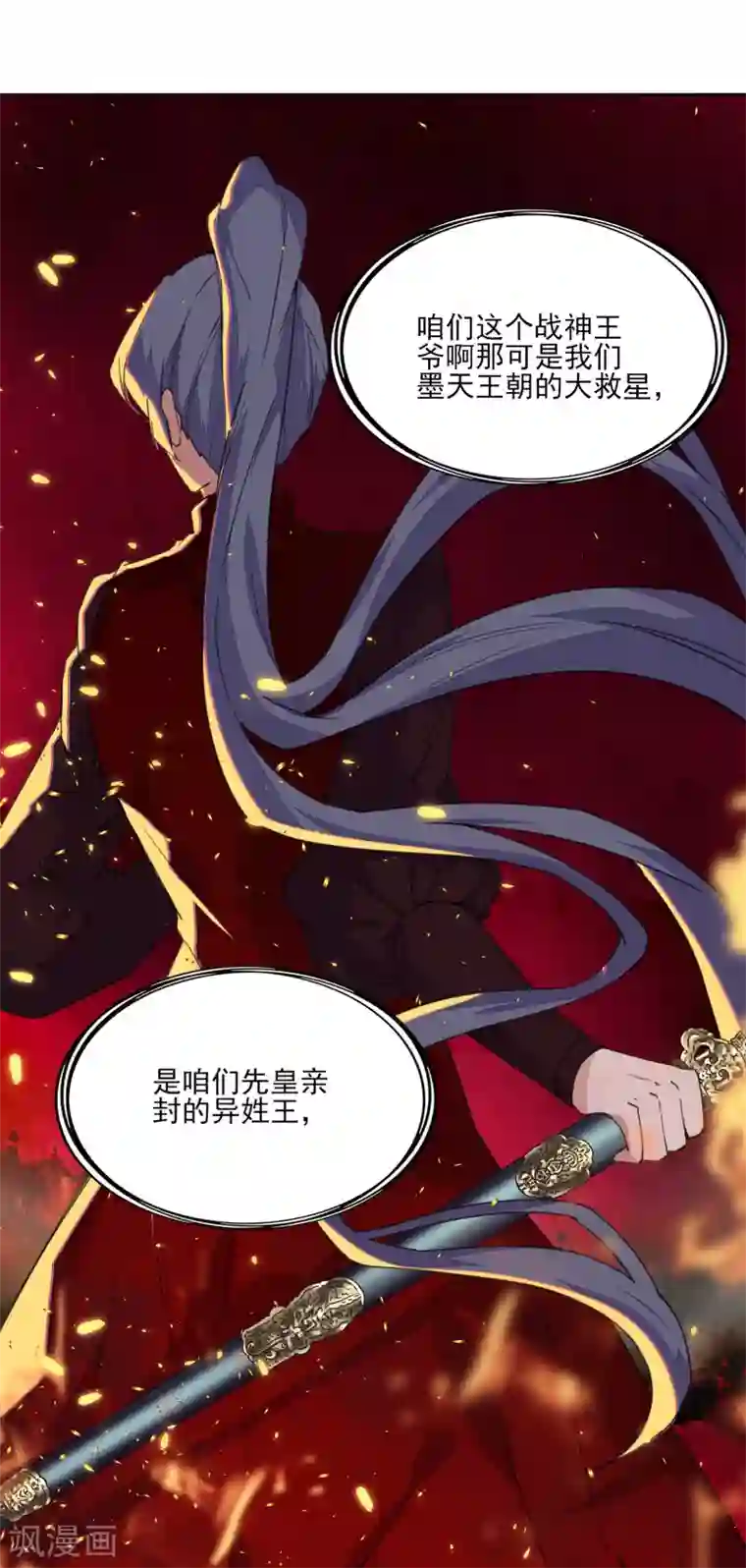 我的王妃有尾巴第3话 人间美食不可辜负