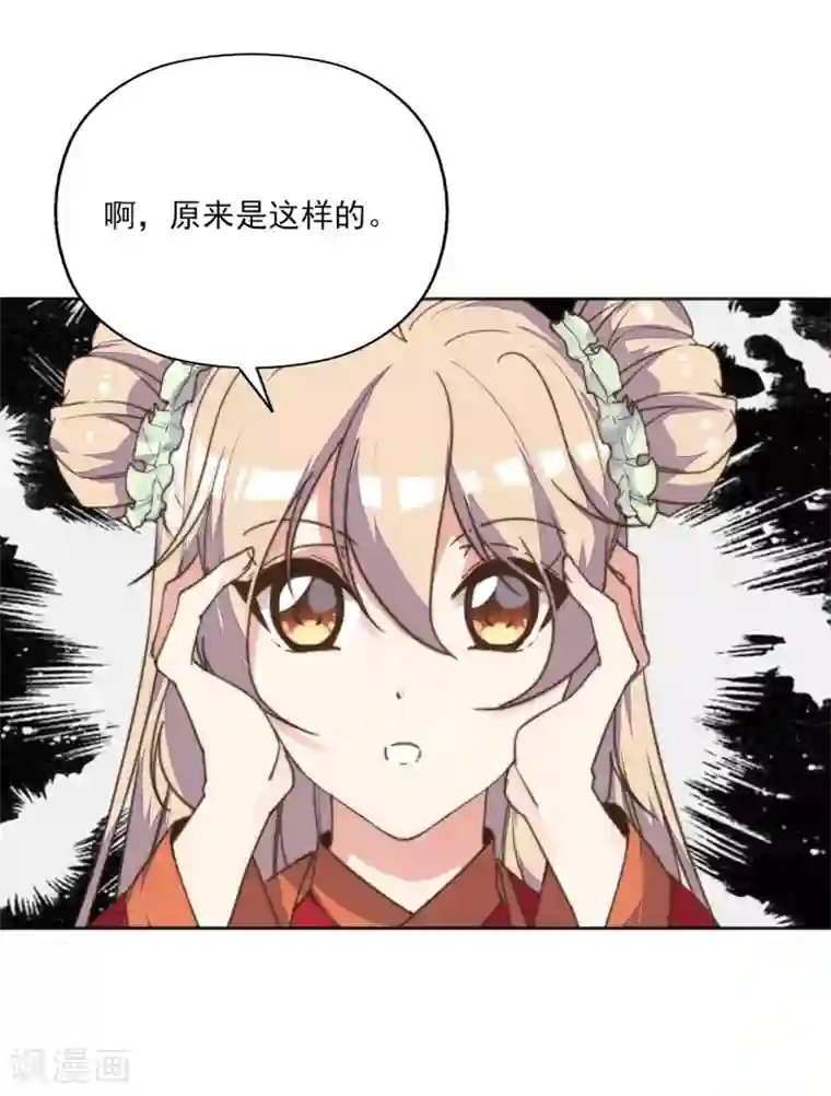 我的王妃有尾巴第3话 人间美食不可辜负