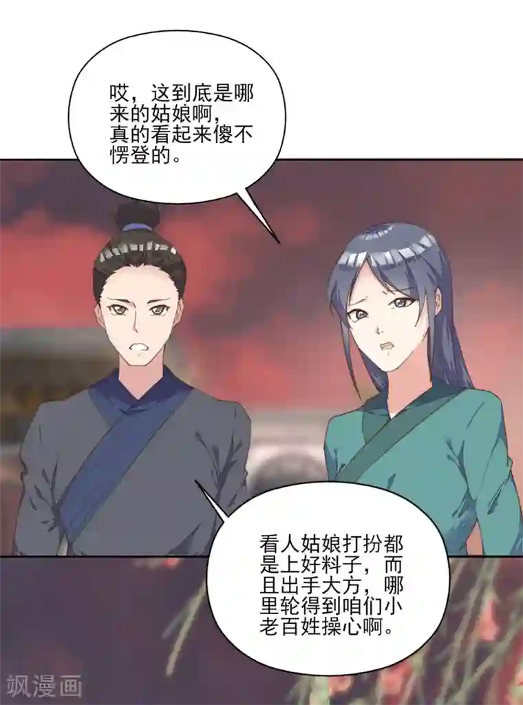 我的王妃有尾巴第4话 法术失灵变糙汉